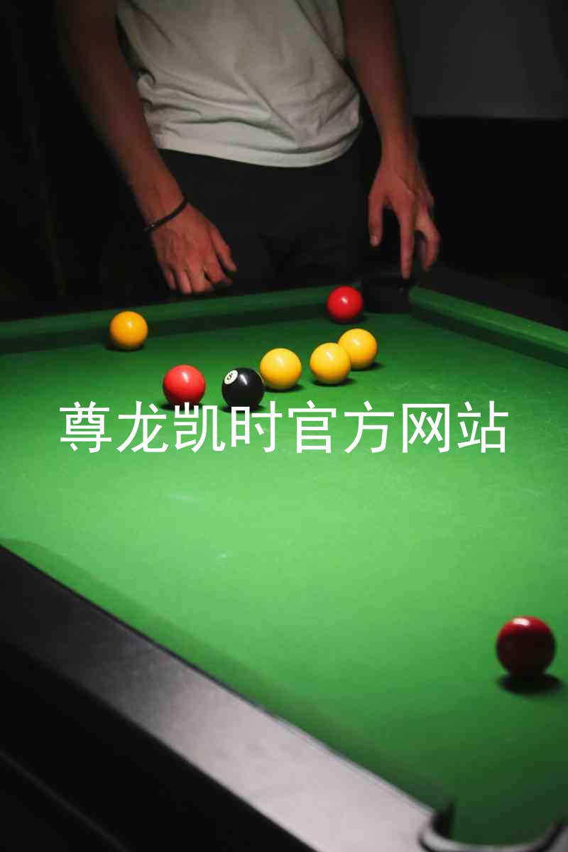 尊龙凯时官方网站