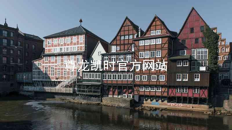 尊龙凯时官方网站